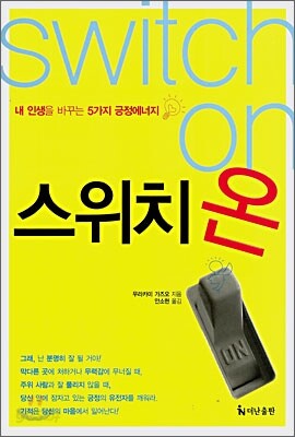 스위치 온