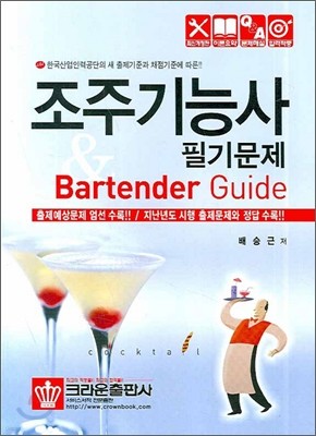 ֱɻ ʱ⹮ & Bartender guide