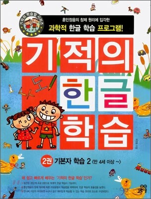 기적의 한글 학습 2