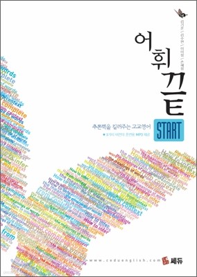 어휘끝 START