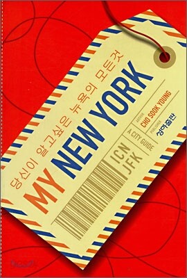 마이 뉴욕 MY NEW YORK