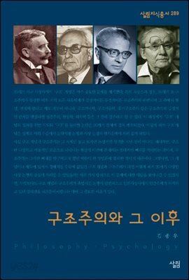 구조주의와 그 이후