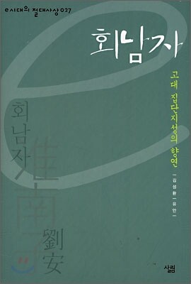 회남자