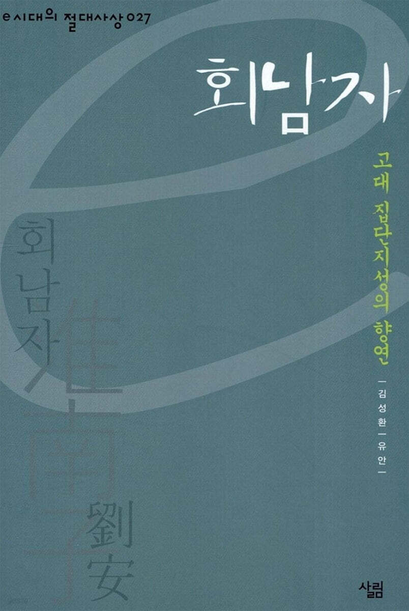 회남자