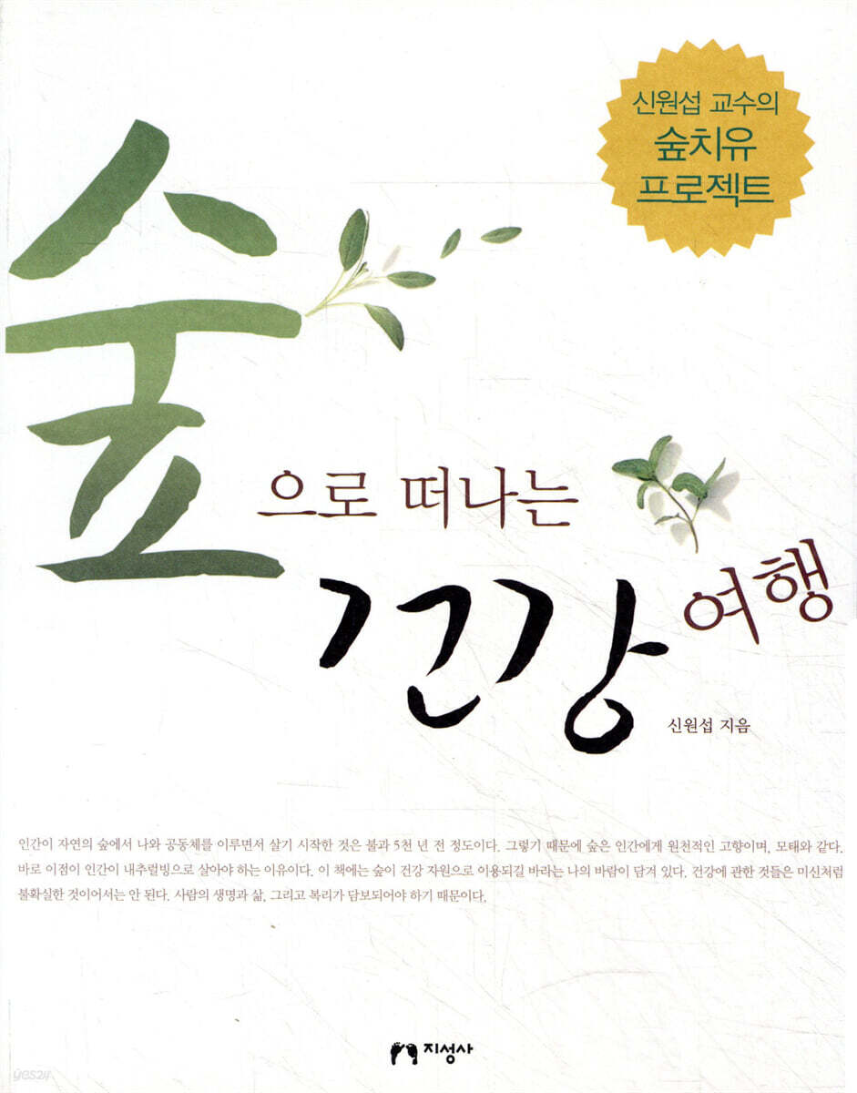 숲으로 떠나는 건강 여행