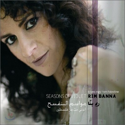Rim Banna - Seasons of Violet ( )