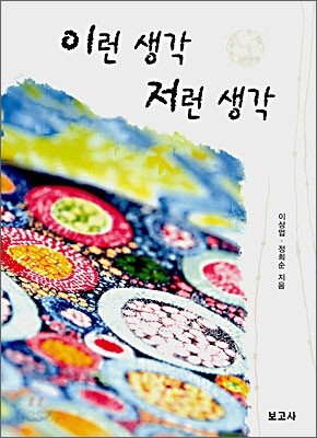 이런 생각 저런 생각
