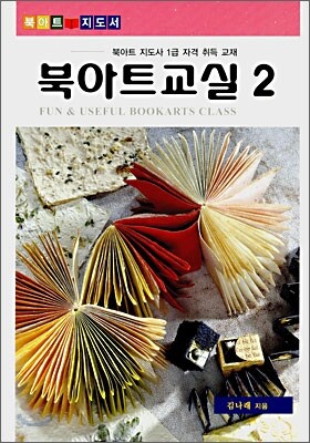 북아트교실 2