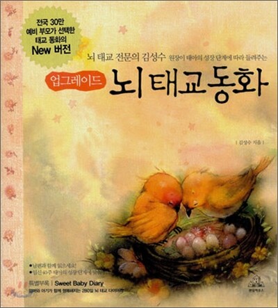 업그레이드 뇌 태교동화