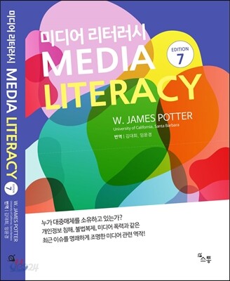미디어 리터러시 Edition 7