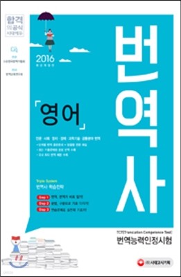 2016 번역사 영어