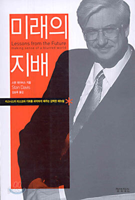 미래의 지배