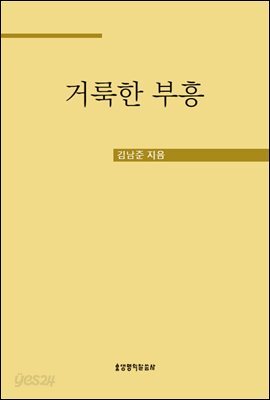 거룩한 부흥