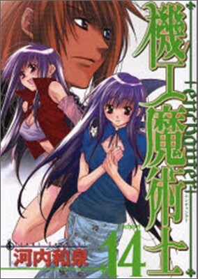 機工魔術士 enchanter 14