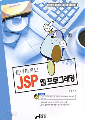 JSP 웹프로그래밍