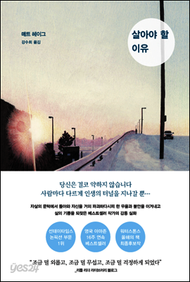 살아야 할 이유