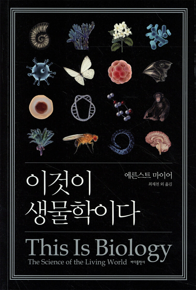 이것이 생물학이다