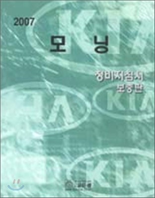 모닝정비지침서 보충판  2007