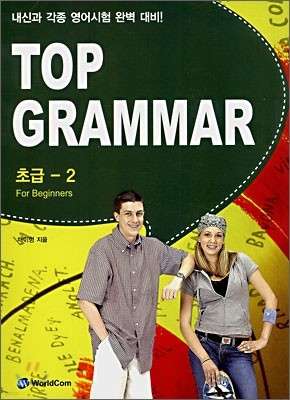 TOP GRAMMAR ʱ - 2