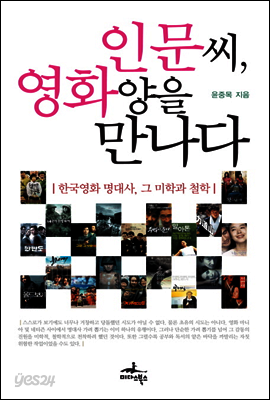 인문씨, 영화양을 만나다