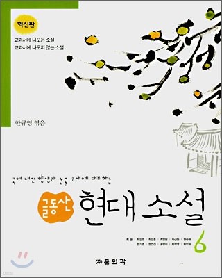 글동산 현대소설 6