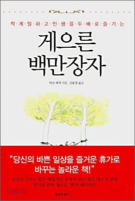게으른 백만장자