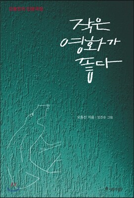 작은 영화가 좋다