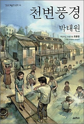 천변풍경