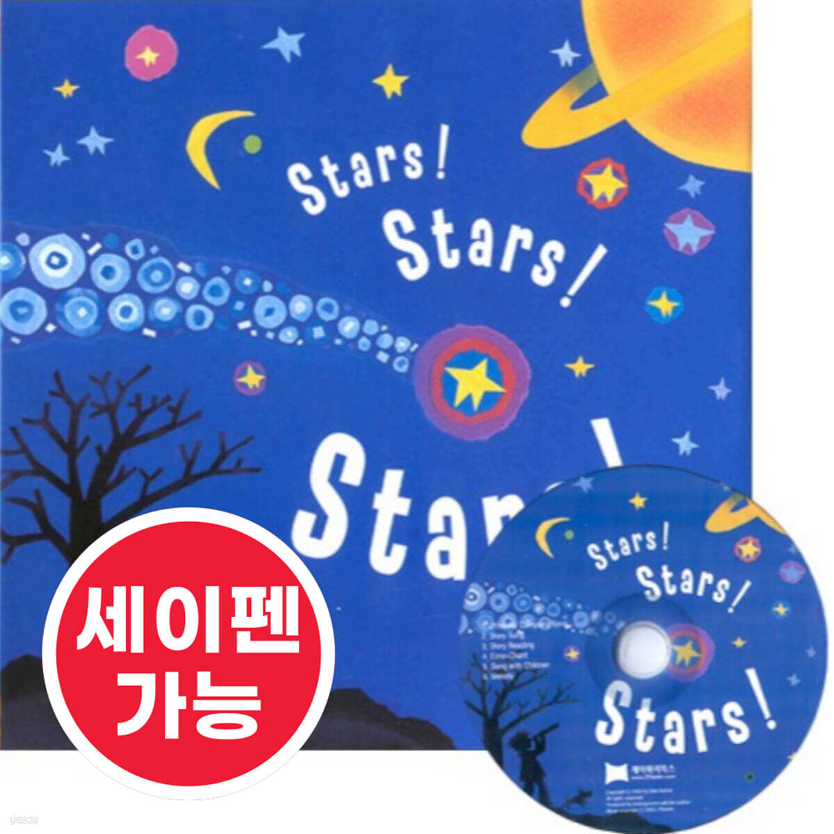 [노부영 세이펜] Stars! Stars! Stars! (원서 & CD)