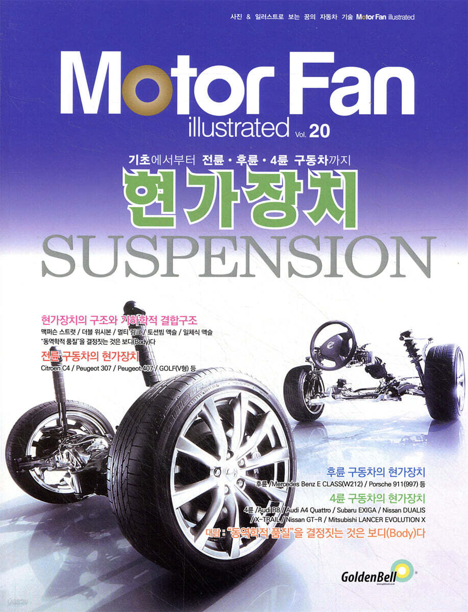 모터 팬 현가장치(서스펜션) Vol.20