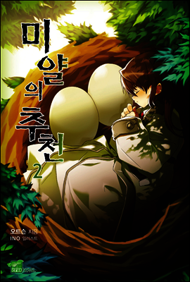 미얄의 추천 02권