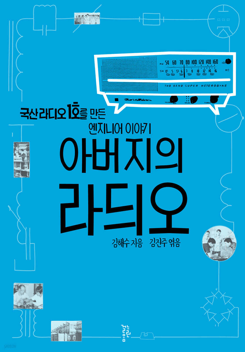 아버지의 라듸오