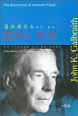 경제의 진실