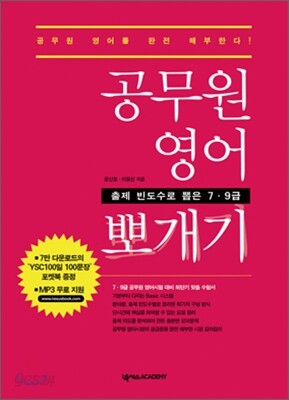 공무원영어뽀개기