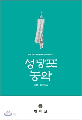 성당포 농악
