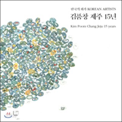 김품창 제주 15년
