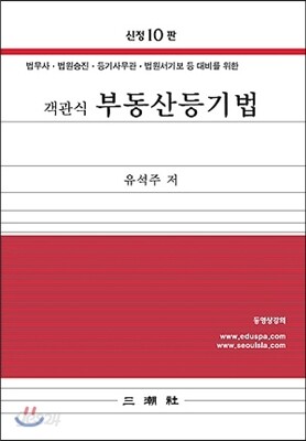 2016 객관식 부동산등기법