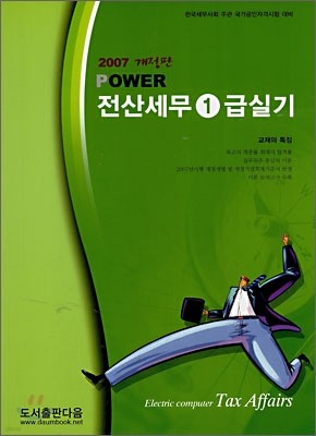 POWER 꼼 1޽Ǳ (2007)