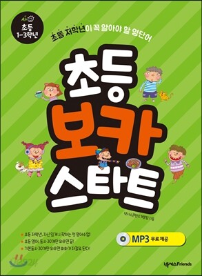 초등 보카 스타트 Voca Start