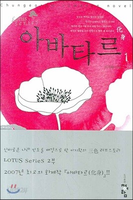 아바타르 1