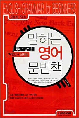 말하는 영어 문법책