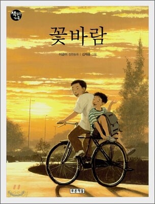 꽃바람