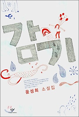 감기