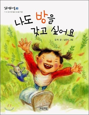 나도 방을 갖고 싶어요