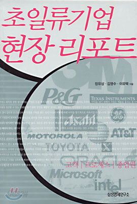 초일류기업 현장 리포트