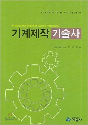 기계제작기술사