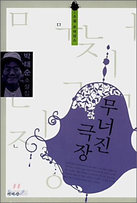 무너진 극장