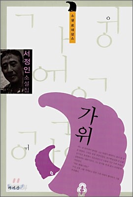 가위