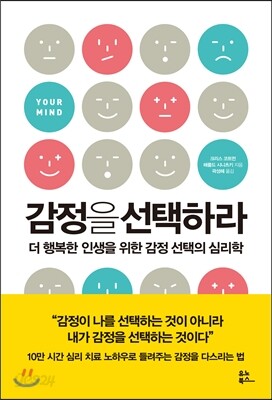 감정을 선택하라