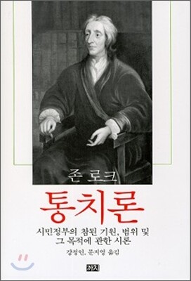통치론